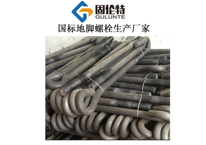 地腳螺栓加工廠(chǎng)家