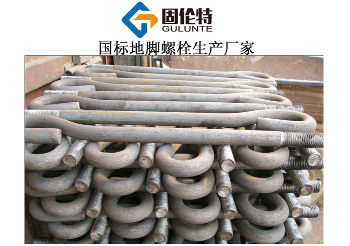 9字型地腳螺栓尺寸